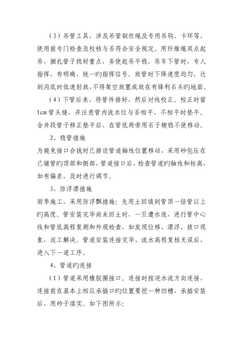 HDPE双壁波纹管的管道综合施工组织设计(2).docx