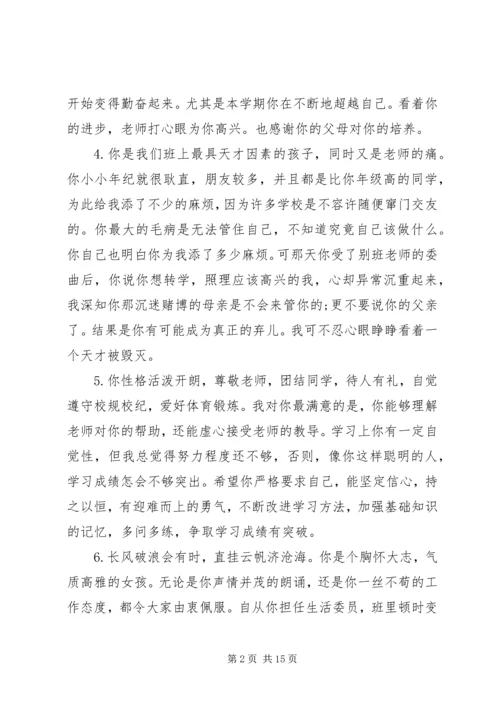 关于初一年级成绩单上的评语.docx