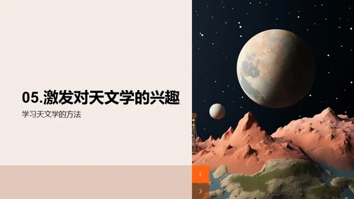 探索宇宙之旅