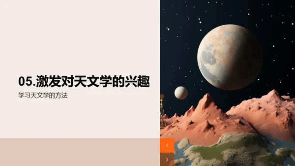 探索宇宙之旅