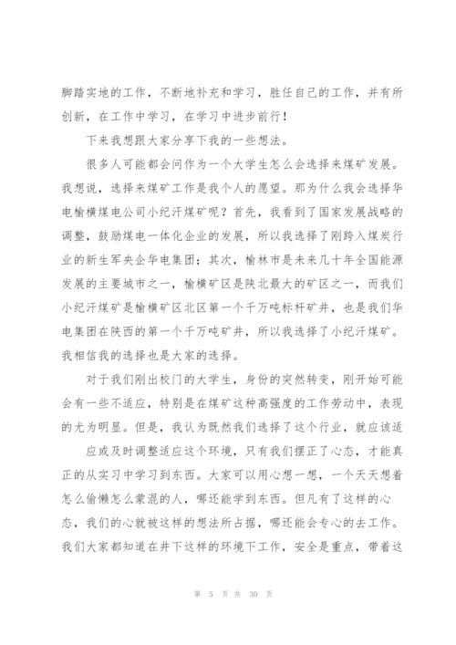 银行新员工发言稿.docx