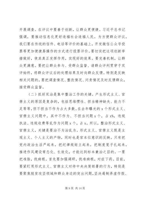 在形式主义、官僚主义集中整治工作启动大会上的讲话 (3).docx