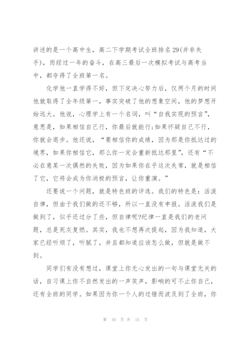 开学典礼国旗下讲话演讲稿范文.docx