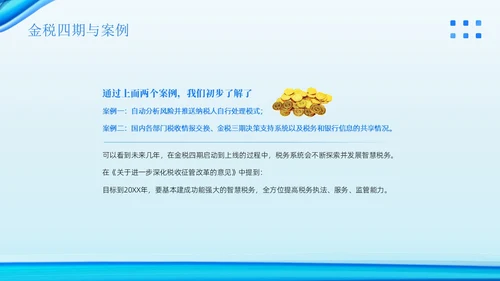 金税四期培训税务培训PPT课件金融培训