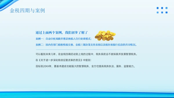 金税四期培训税务培训PPT课件金融培训