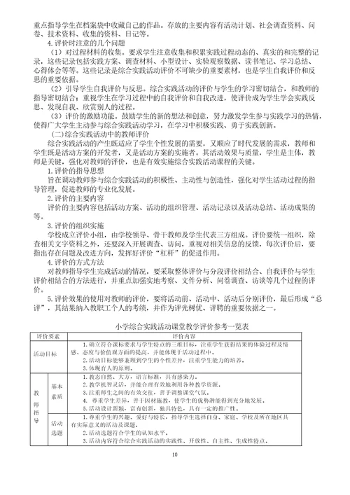 小学综合实践活动教学指导意见