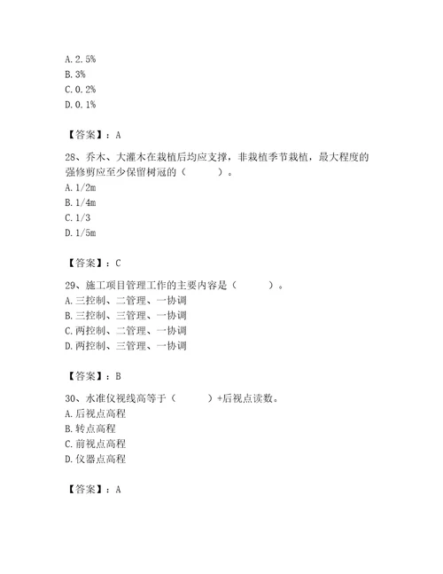 施工员之市政施工基础知识题库易错题