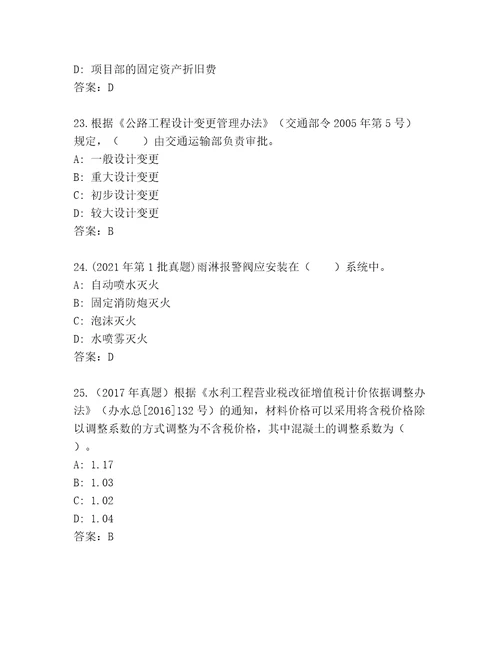 20232024年二级建造师考试题库大全精品（网校专用）
