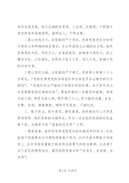 【党章党规党纪学习体会20篇】.docx