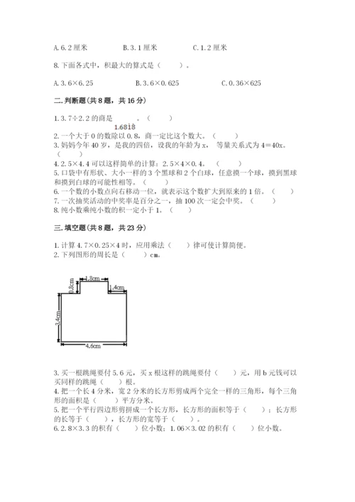 人教版小学五年级上册数学期末测试卷含答案（最新）.docx