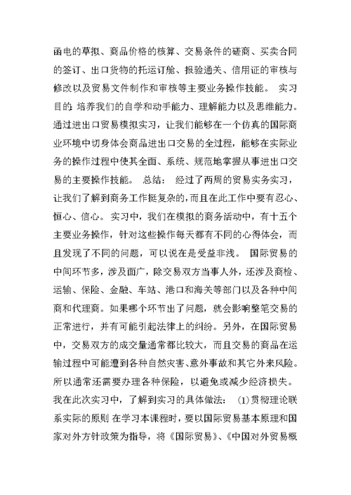 XX外贸公司实习报告