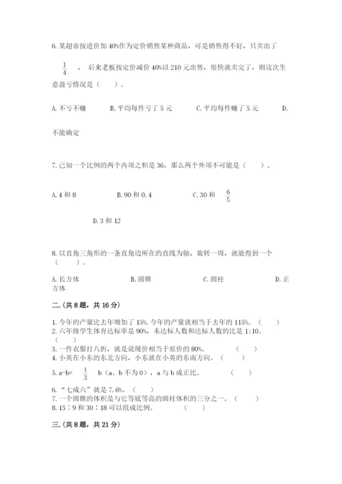 苏教版六年级数学小升初试卷附完整答案（考点梳理）.docx