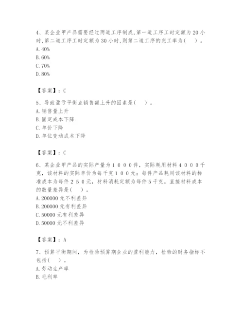 2024年初级管理会计之专业知识题库附完整答案（全国通用）.docx