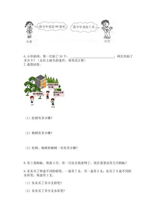 小学二年级上册数学应用题100道精品【夺冠】.docx