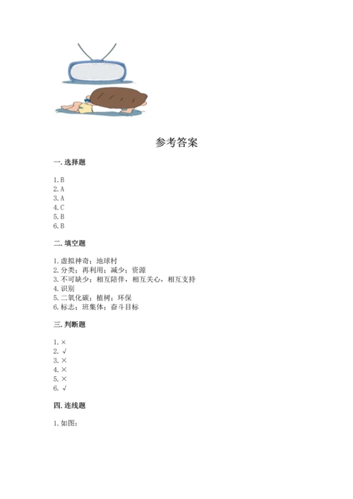 部编版四年级上册道德与法治期末测试卷含完整答案【考点梳理】.docx