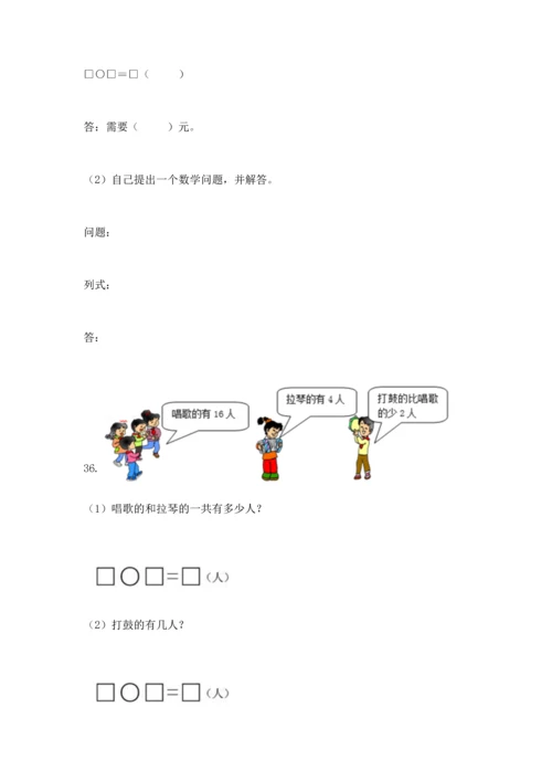 一年级下册数学解决问题100道及参考答案【达标题】.docx