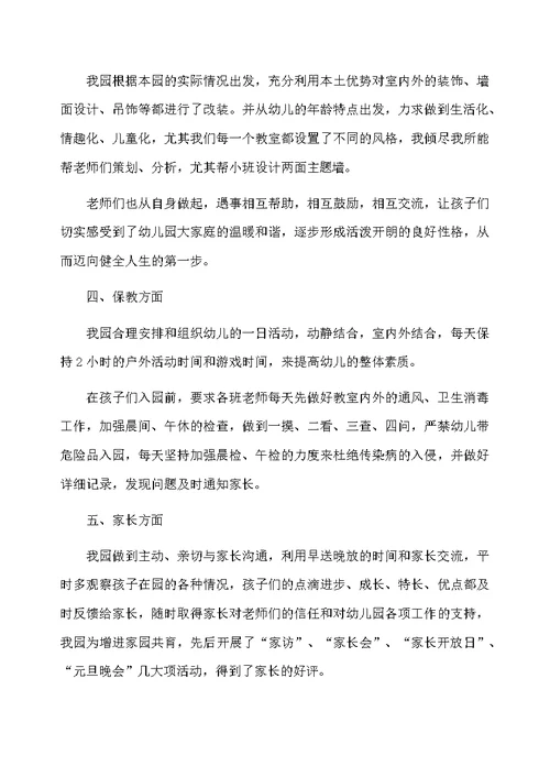 2020幼儿园教师个人工作总结范本
