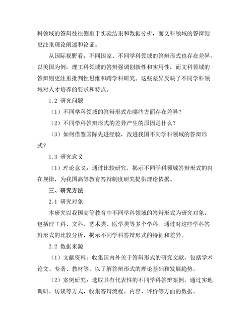 不同学科答辩形式的比较研究