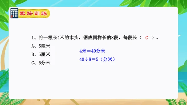 专题06：测量（复习课件）-2023-2024三年级数学上册期末核心考点集训（人教版）(共26张PP