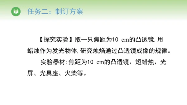 2024-2025学年人教版物理八年级上册5.3 凸透镜成像的规律课件（19页ppt）