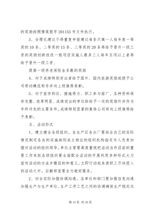 节能减排创新增效活动实施方案.docx