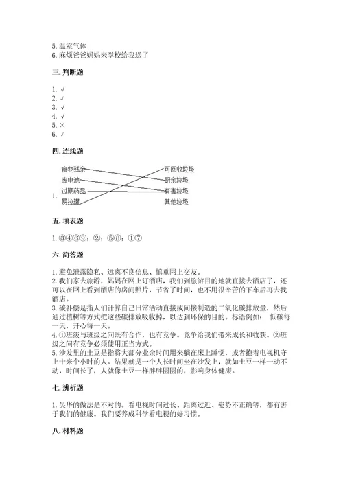 部编版四年级上册道德与法治期末测试卷新版