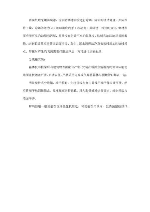 监控立杆施工.docx