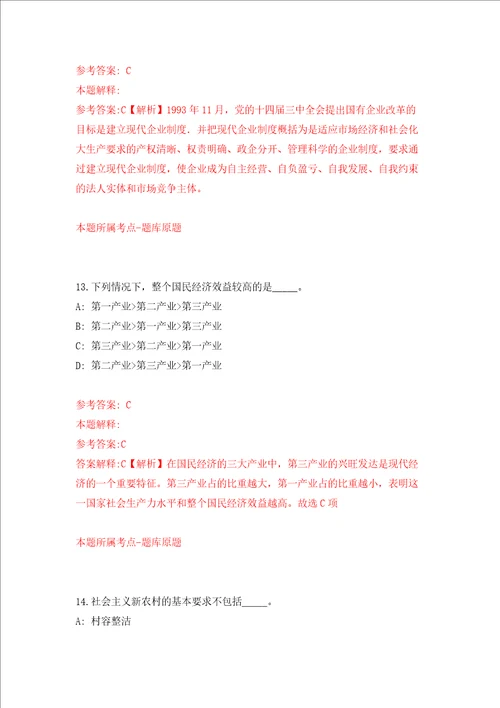 北京石油化工学院信息工程学院招考聘用模拟试卷含答案解析7