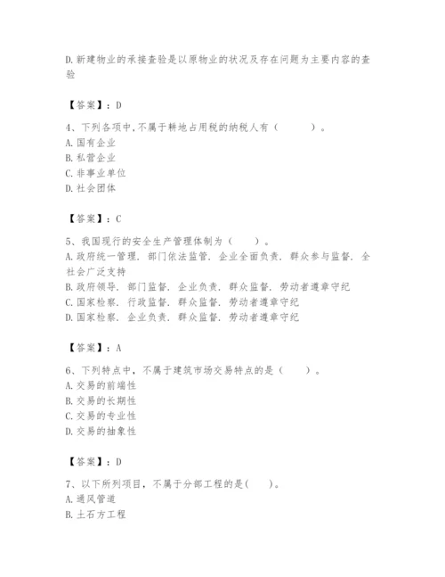 2024年初级经济师之初级建筑与房地产经济题库含答案（基础题）.docx