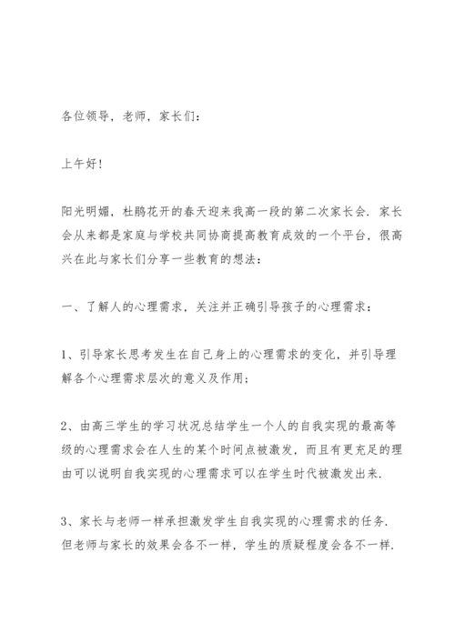 初一家长会教师发言稿范文.docx