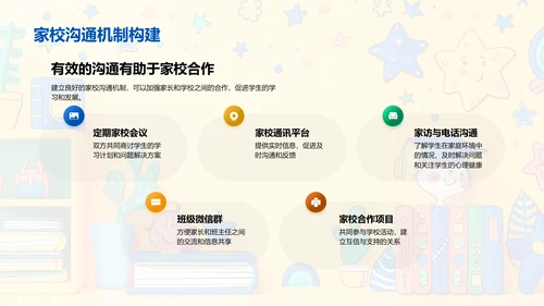 高三学习共育计划PPT模板