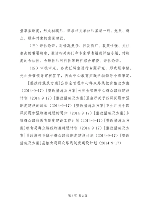 管理中心解决四风问题制度建设计划.docx