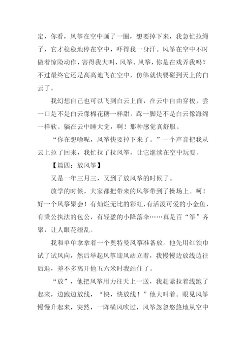 放风筝的作文500字.docx