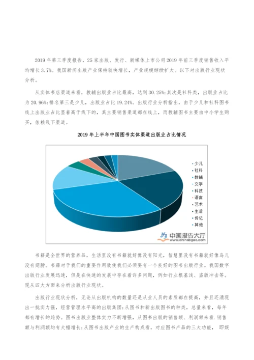 出版行业现状-产业报告.docx