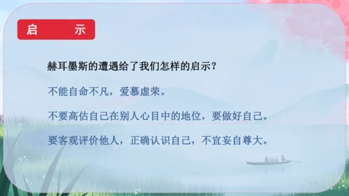 24《寓言四则》课件