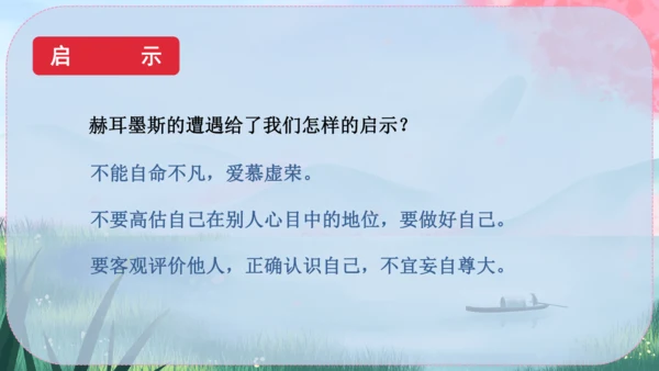 24《寓言四则》课件