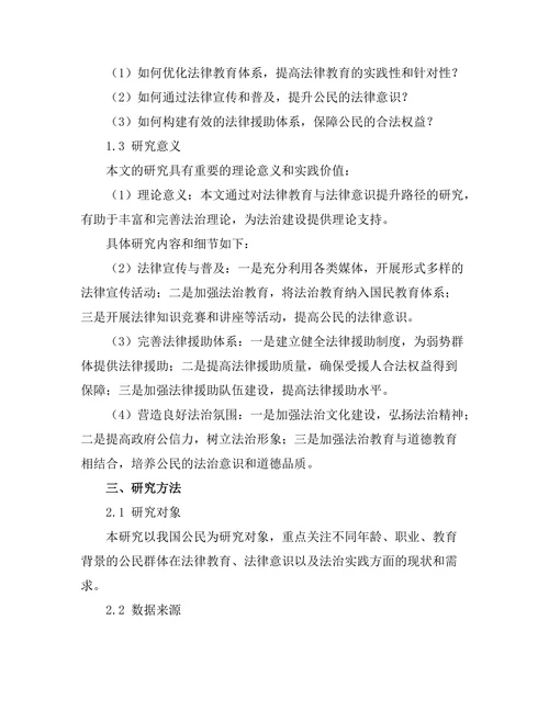 法律教育与法律意识的提升路径