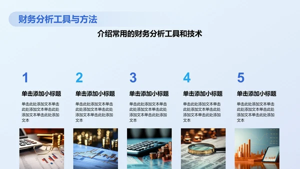 蓝色商务风财务分析PPT模板