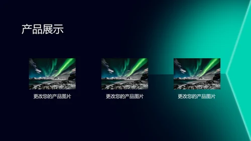 绿色科技风智能家居产品发布会PPT模板