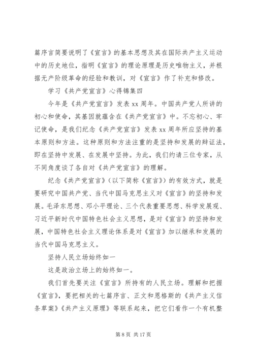 学习《共产党宣言》心得锦集.docx