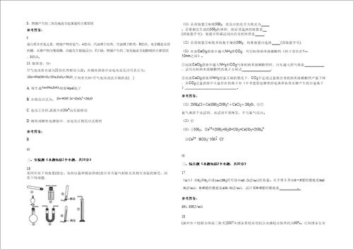 20202021学年广西壮族自治区桂林市三街中学高三化学下学期期末试题含解析