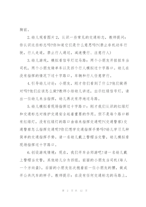 幼儿园大班交通安全日优秀教案.docx