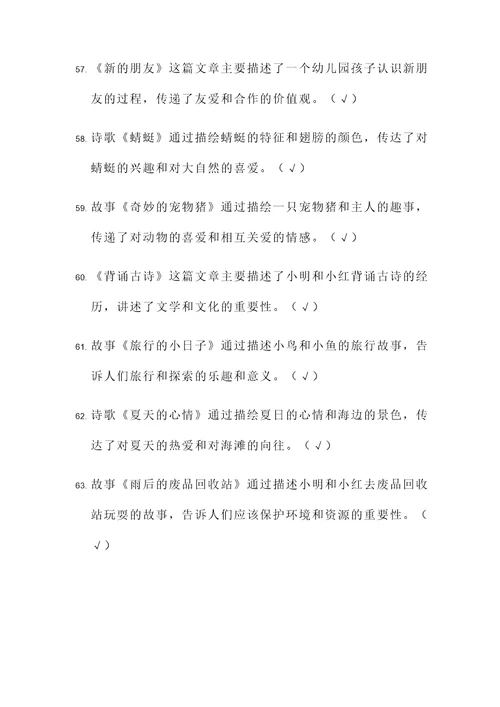 六年级语文下册必考判断题