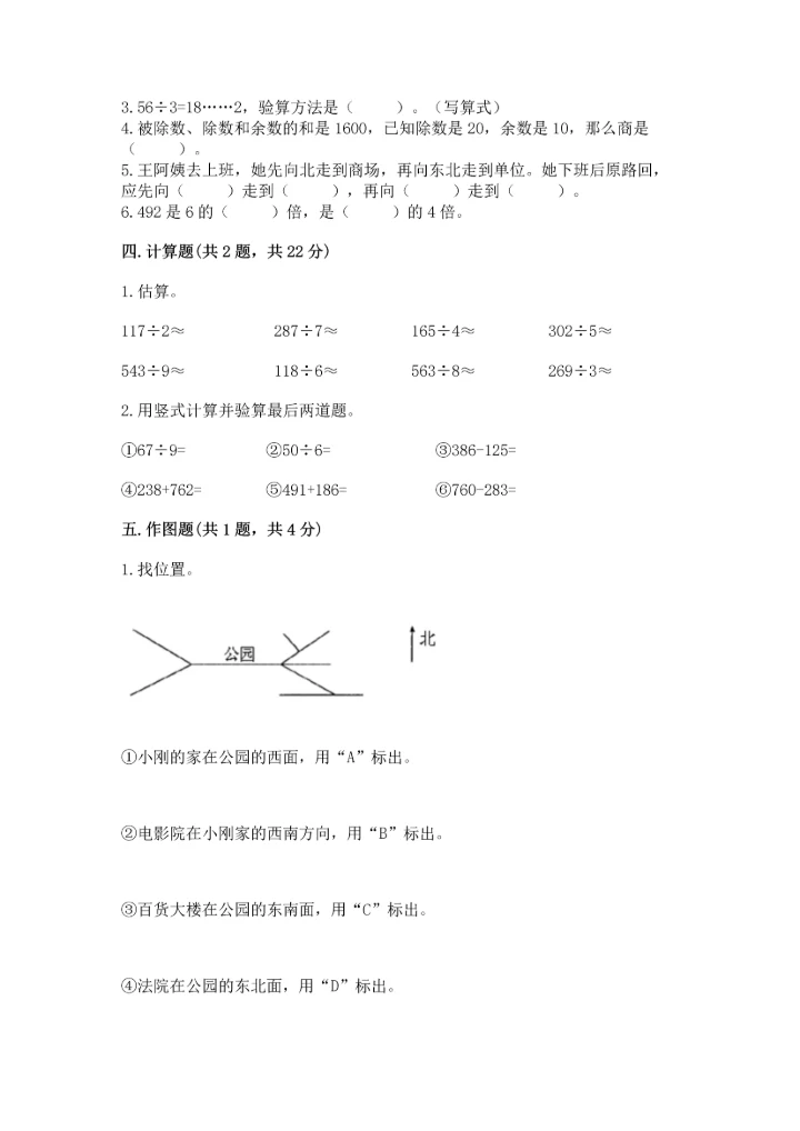 人教版三年级下册数学期中测试卷a4版.docx