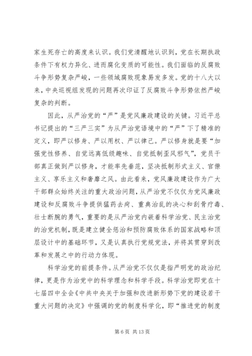 内政治生活全面从严治党讨论发言稿 (4).docx