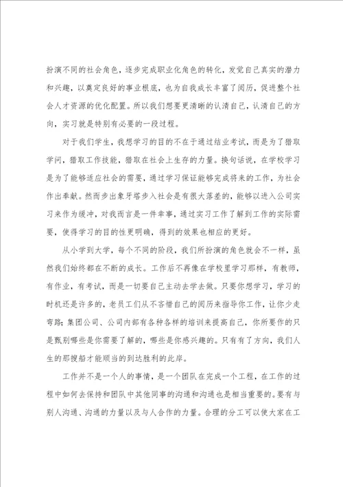 大学生毕业实习心得体会