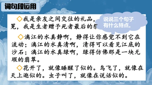 统编版语文六上语文园地一 课件