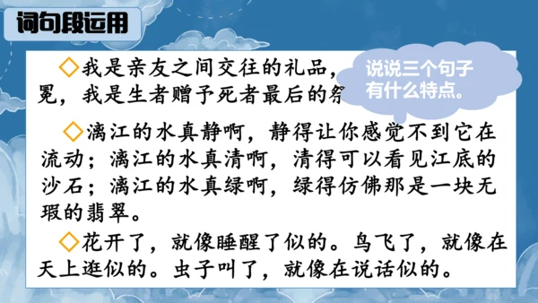 统编版语文六上语文园地一 课件