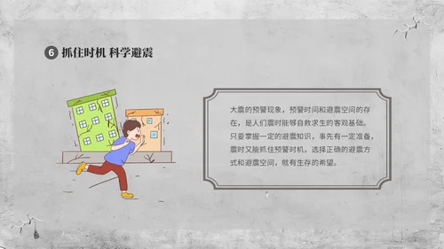 灰色复古简约插画512全国防灾减灾日防震减灾安全通行宣传课