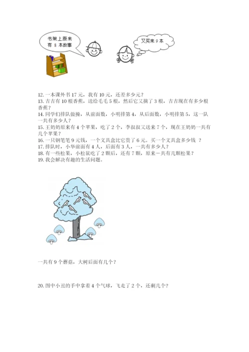 一年级上册数学应用题50道及完整答案【名师系列】.docx